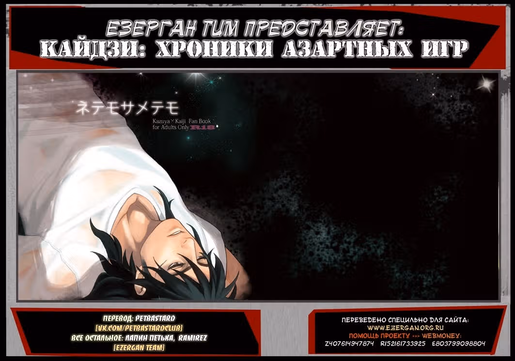 Кайдзи: Хроники Азартных Игр — Том 3 · Глава 38, страница 29