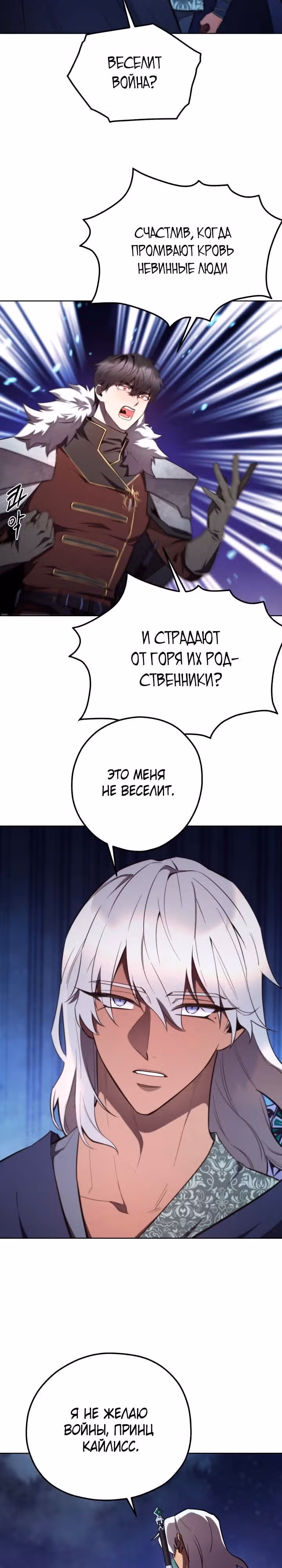 Злодейкой может стать любая! — Том 2 · Глава 110, страница 2