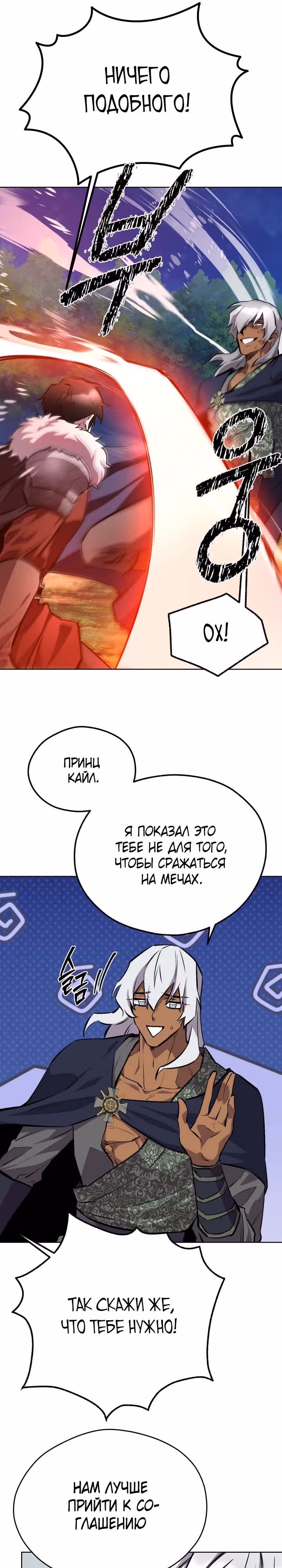 Злодейкой может стать любая! — Том 2 · Глава 110, страница 26