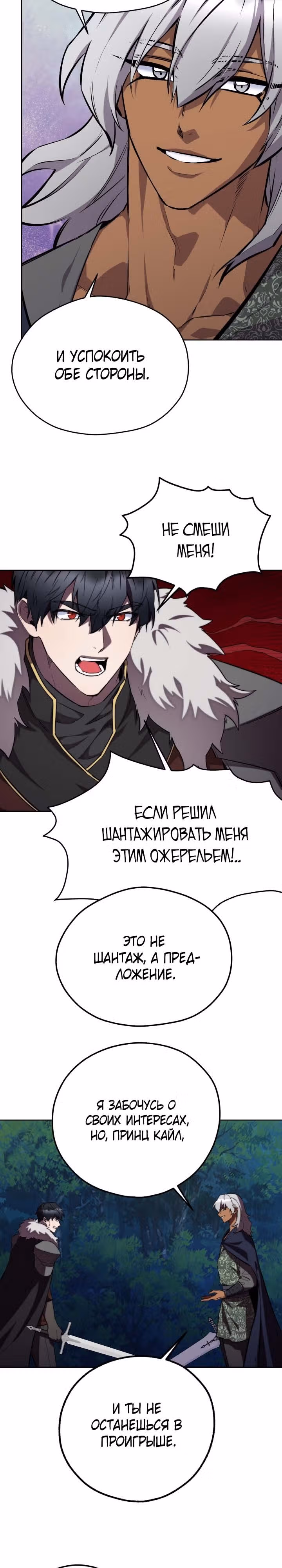 Злодейкой может стать любая! — Том 2 · Глава 110, страница 27