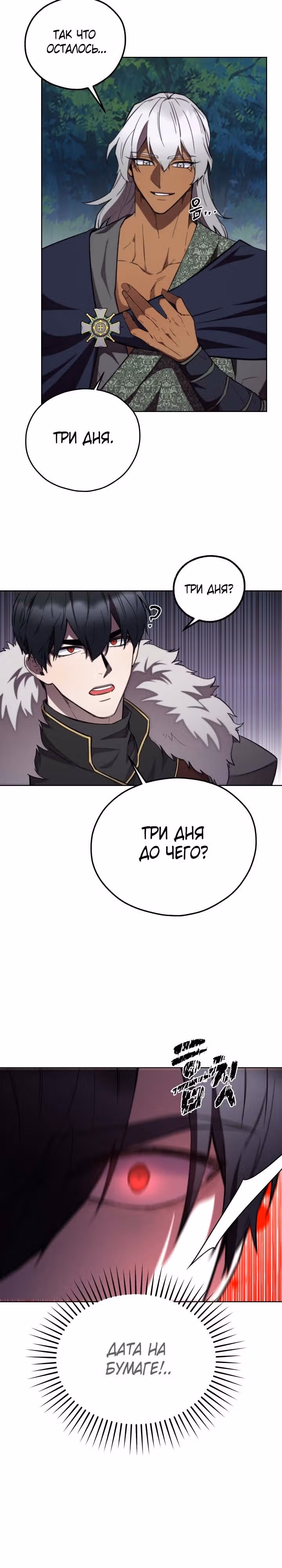 Злодейкой может стать любая! — Том 2 · Глава 110, страница 28