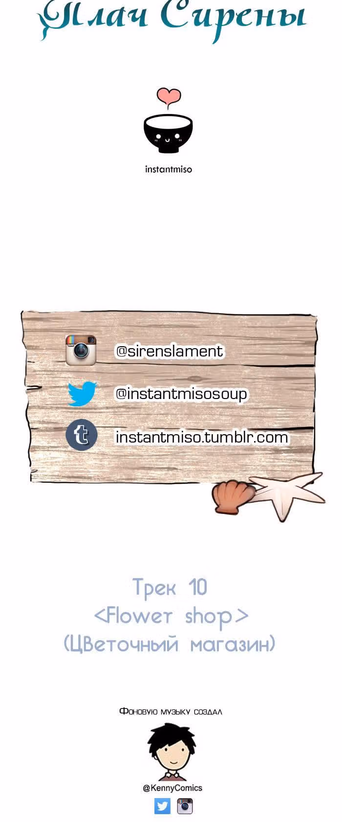 Плач сирены — Том 1 · Глава 9, страница 12