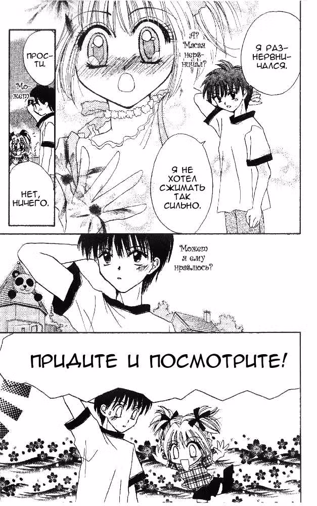 Токио Мяу Мяу — Том 1 · Глава 4, страница 24