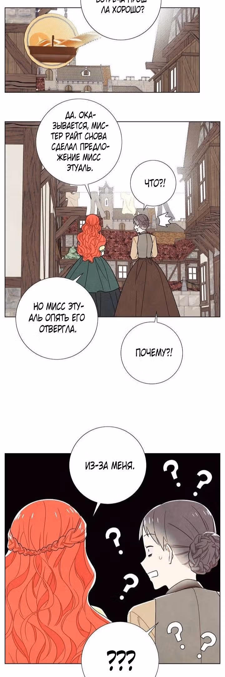 Я та, кто украла первую ночь главного героя — Том 2 · Глава 80, страница 15