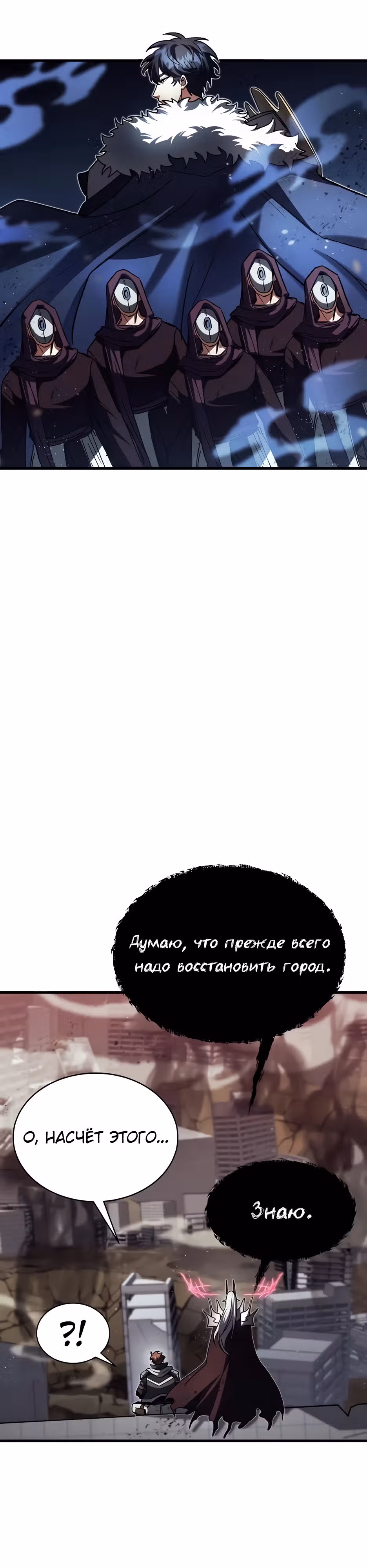 Играет ли Бог в кости? — Том 1 · Глава 42, страница 4