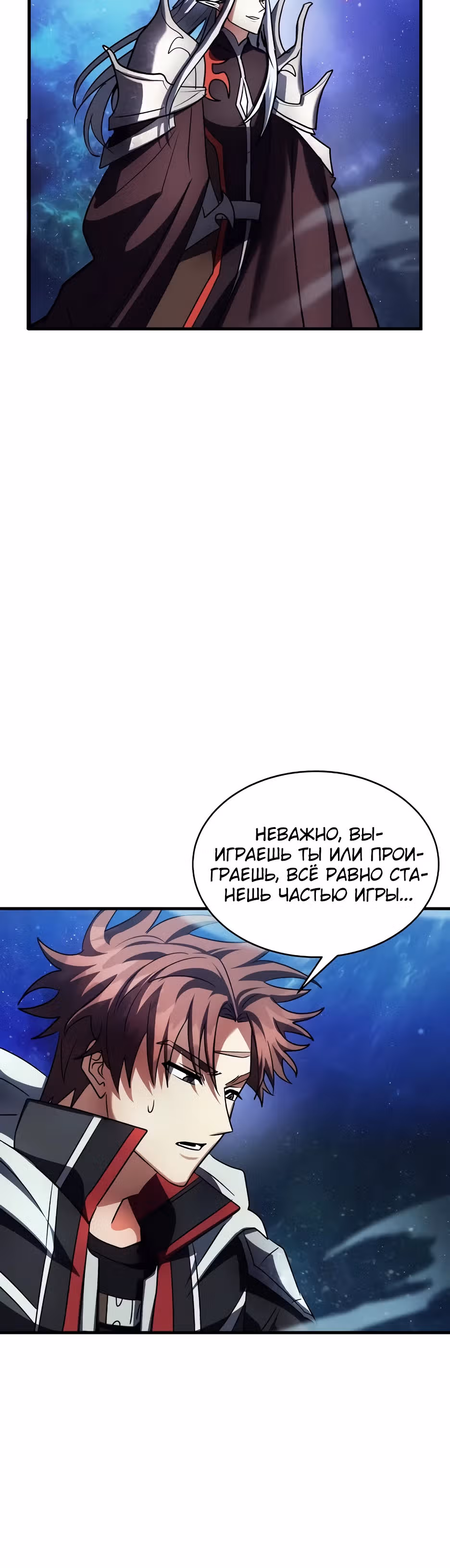 Играет ли Бог в кости? — Том 1 · Глава 42, страница 40