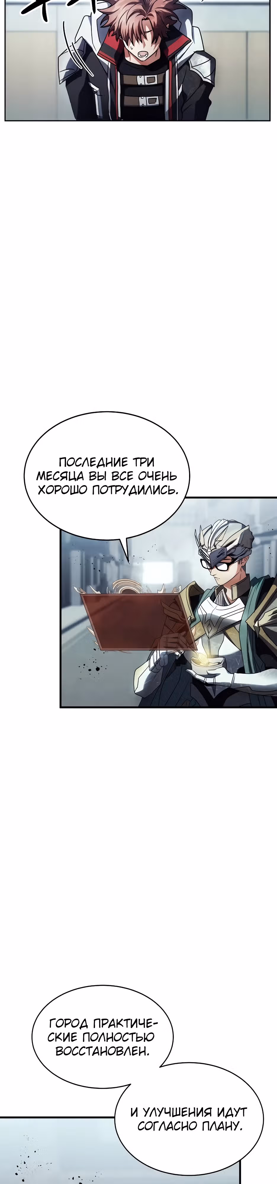 Играет ли Бог в кости? — Том 1 · Глава 42, страница 51