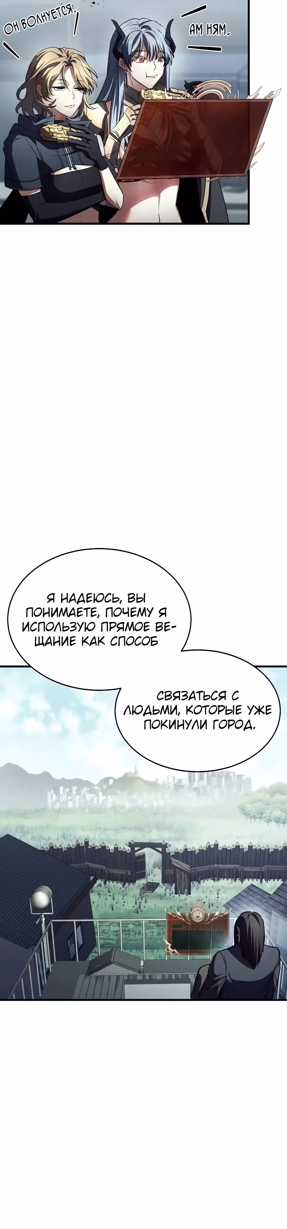 Играет ли Бог в кости? — Том 1 · Глава 42, страница 52