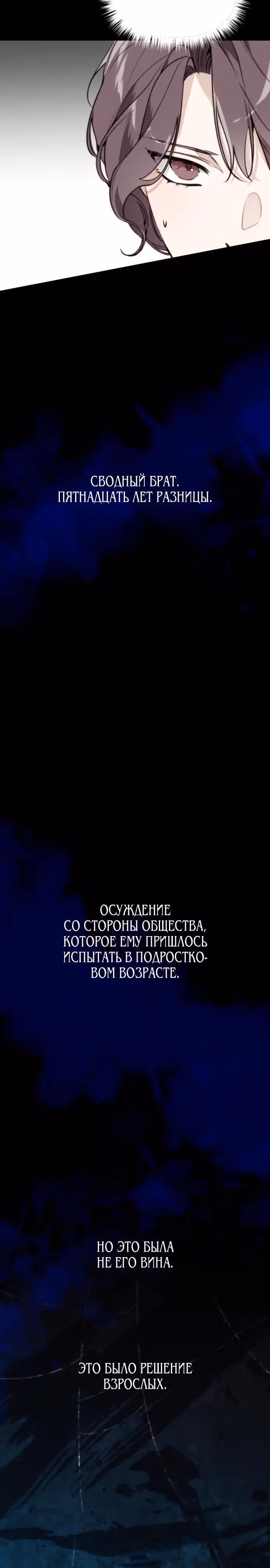 Легче развестись, чем сохранить любовь — Том 1 · Глава 44, страница 25