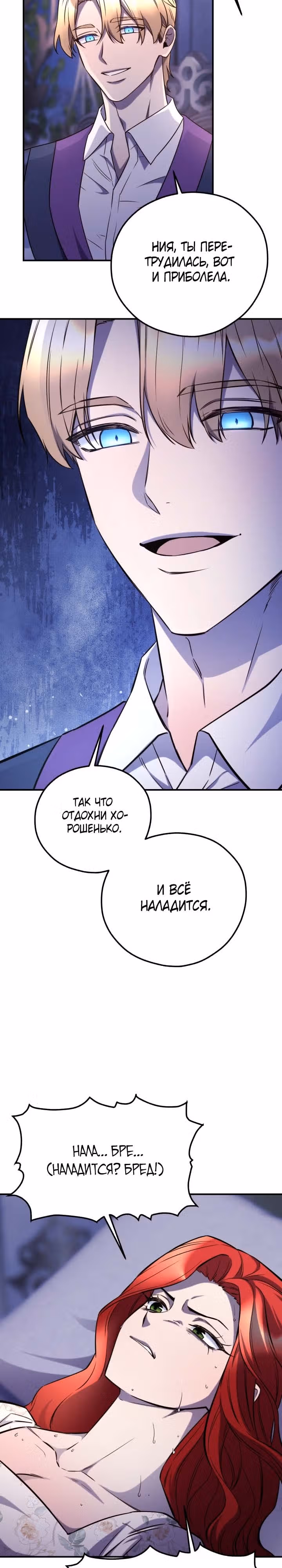 Злодейкой может стать любая! — Том 2 · Глава 111, страница 11