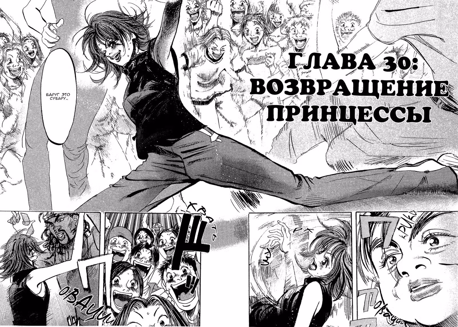 Танец Субару — Том 3 · Глава 30, страница 2