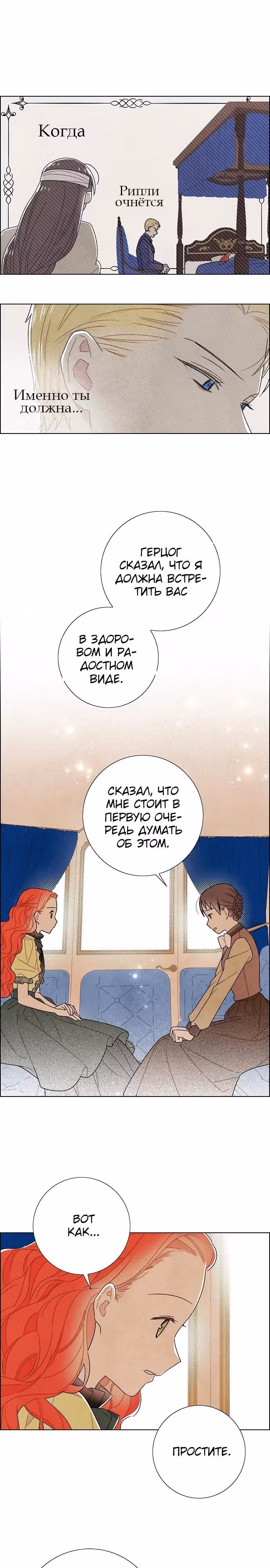 Я та, кто украла первую ночь главного героя — Том 2 · Глава 81, страница 18