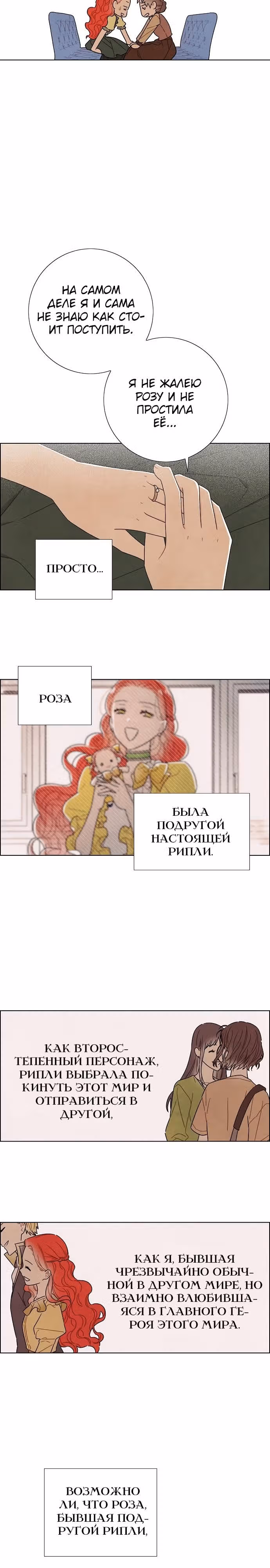Я та, кто украла первую ночь главного героя — Том 2 · Глава 81, страница 20