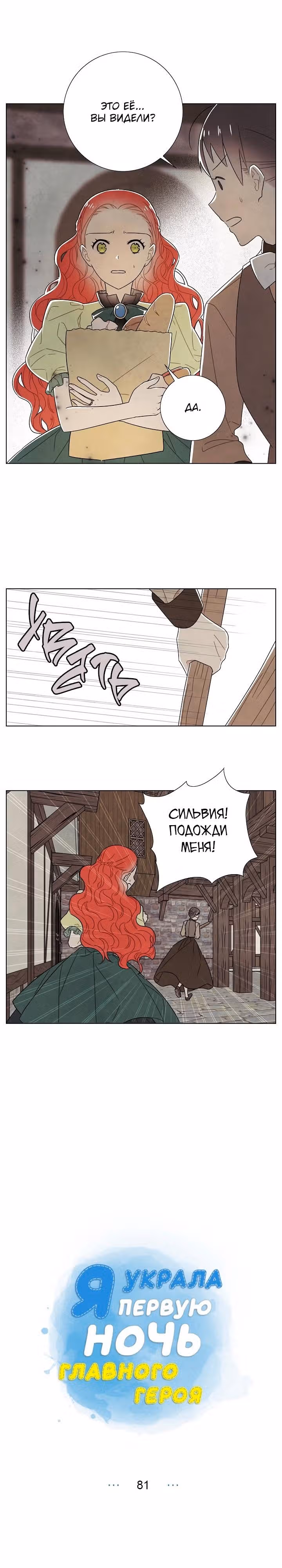 Я та, кто украла первую ночь главного героя — Том 2 · Глава 81, страница 3