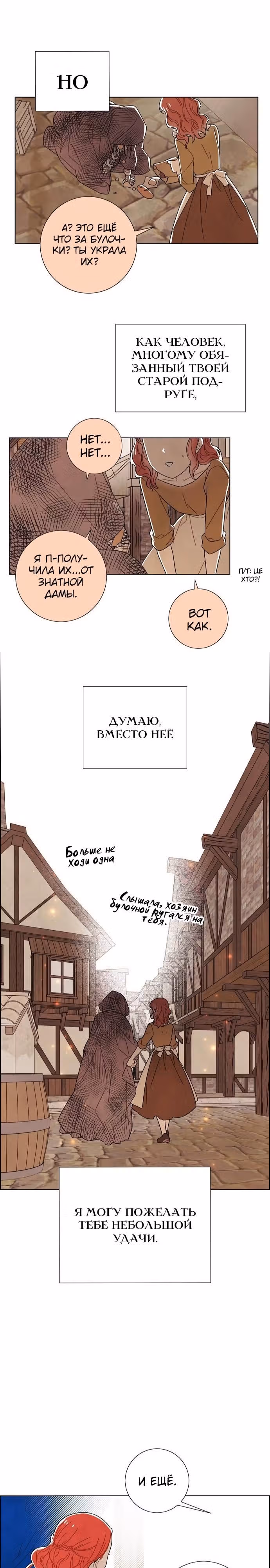 Я та, кто украла первую ночь главного героя — Том 2 · Глава 81, страница 24