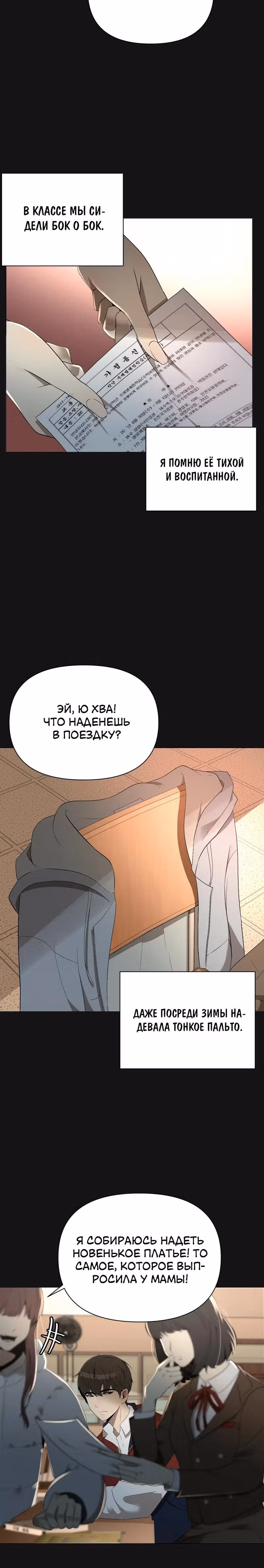 Даже если... — Том 1 · Глава 2, страница 2