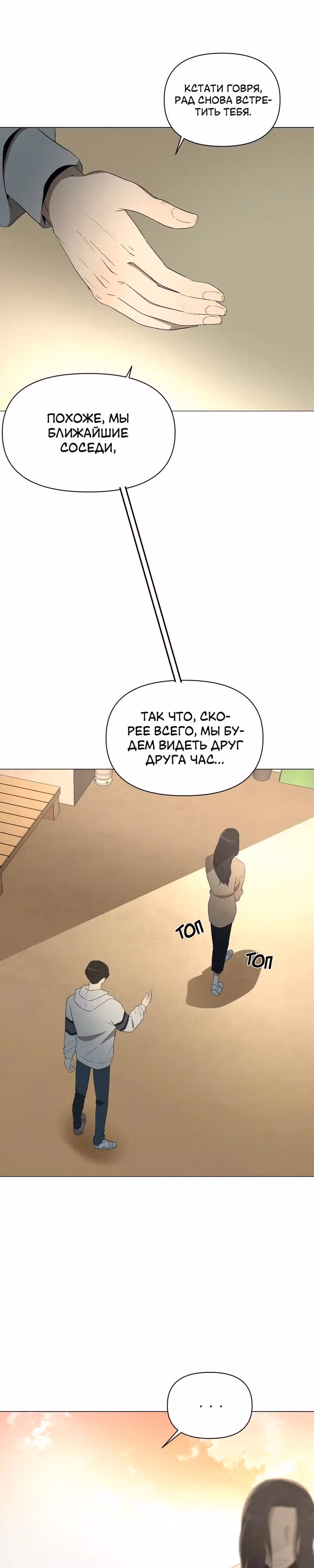 Даже если... — Том 1 · Глава 2, страница 11