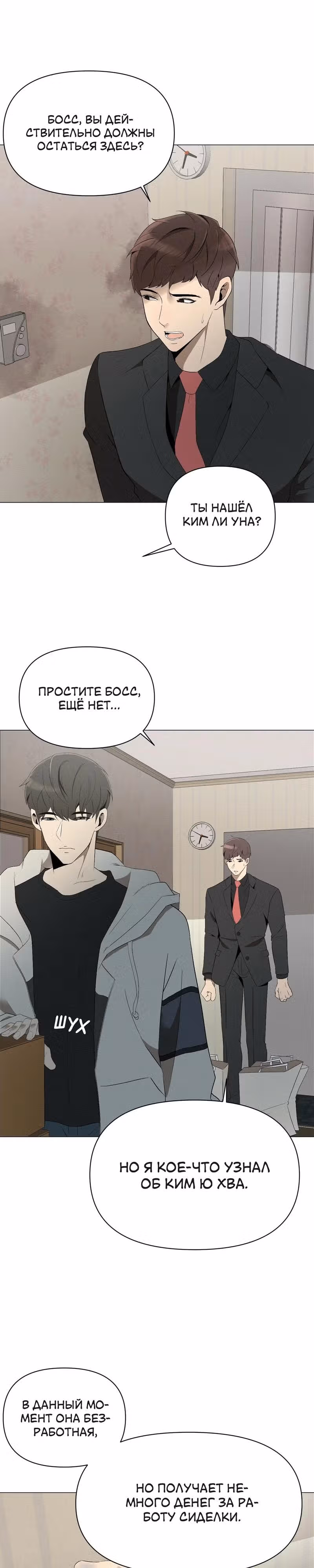 Даже если... — Том 1 · Глава 2, страница 16