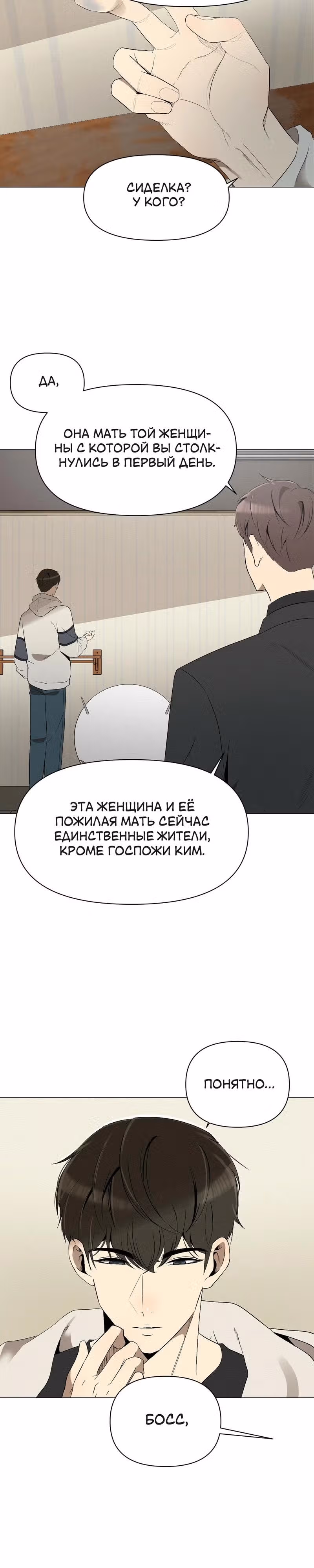 Даже если... — Том 1 · Глава 2, страница 17