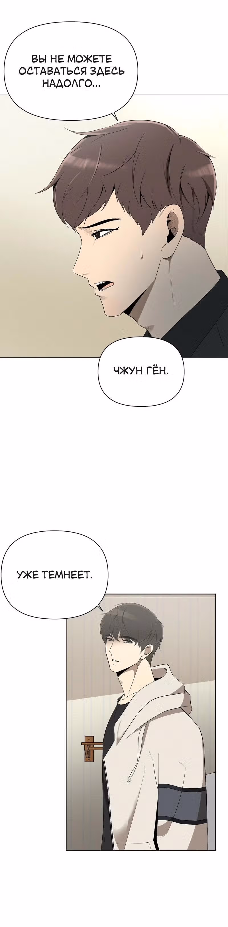 Даже если... — Том 1 · Глава 2, страница 18