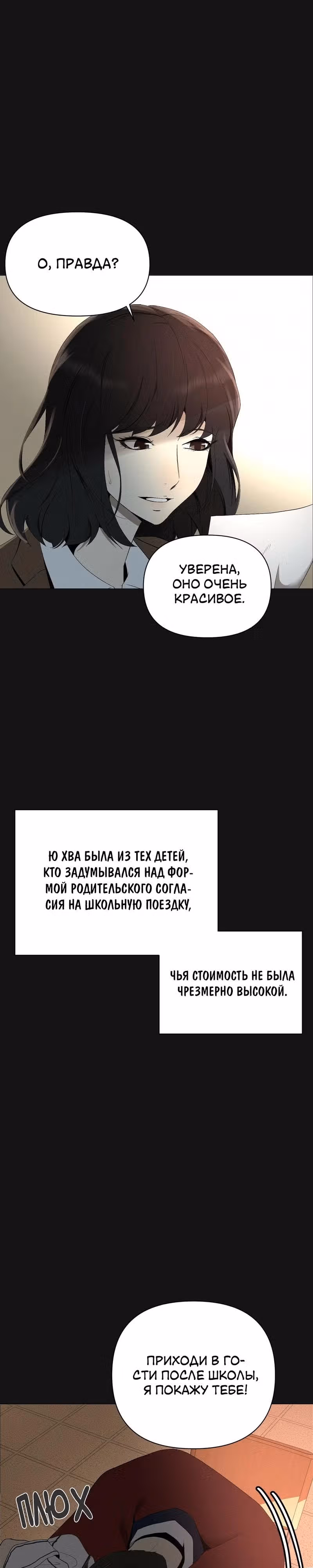 Даже если... — Том 1 · Глава 2, страница 3