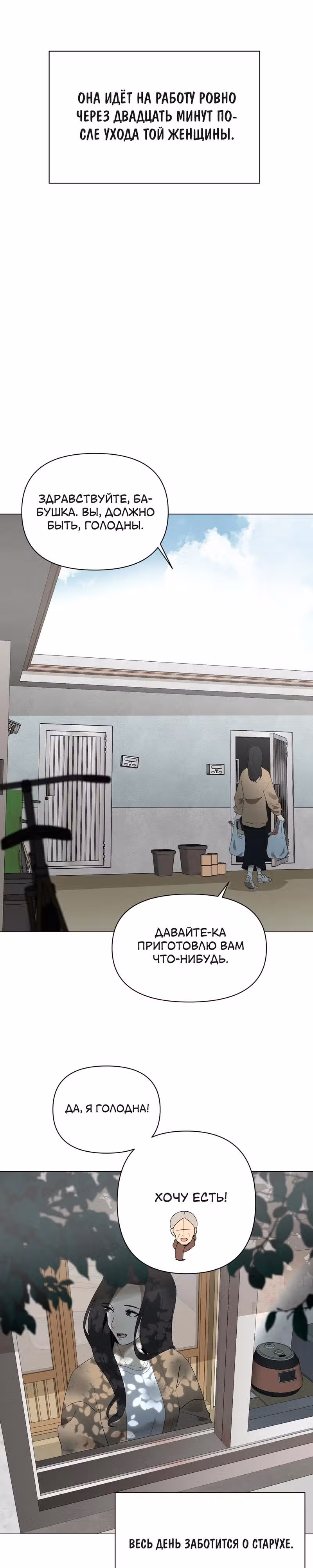Даже если... — Том 1 · Глава 2, страница 21