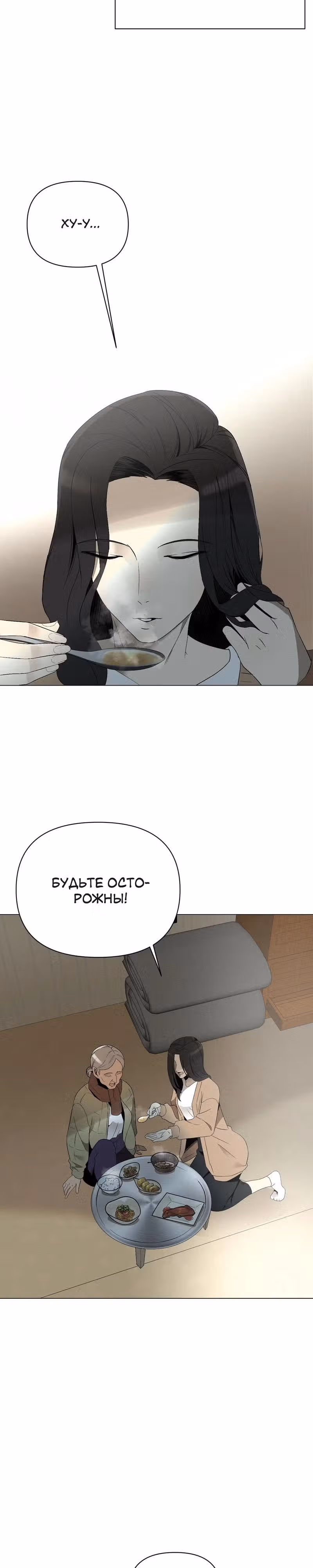 Даже если... — Том 1 · Глава 2, страница 22