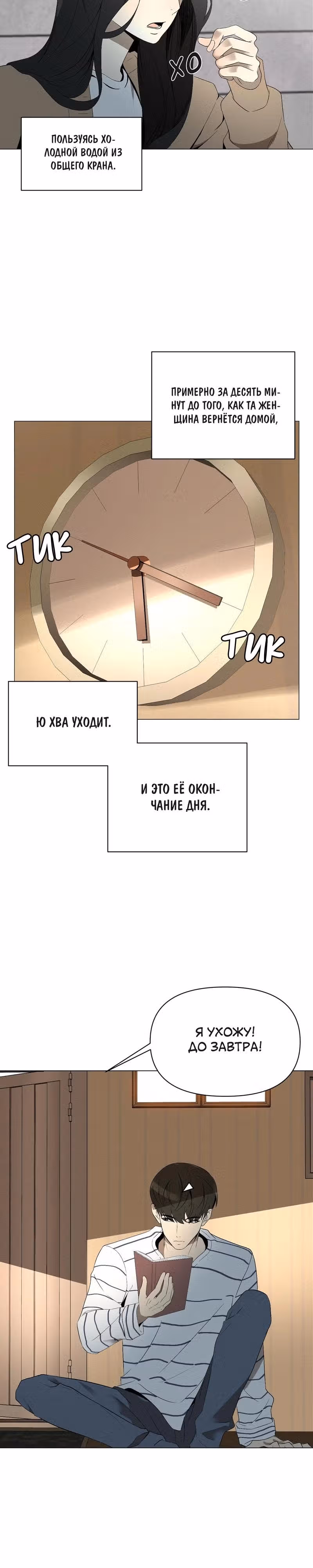 Даже если... — Том 1 · Глава 2, страница 25