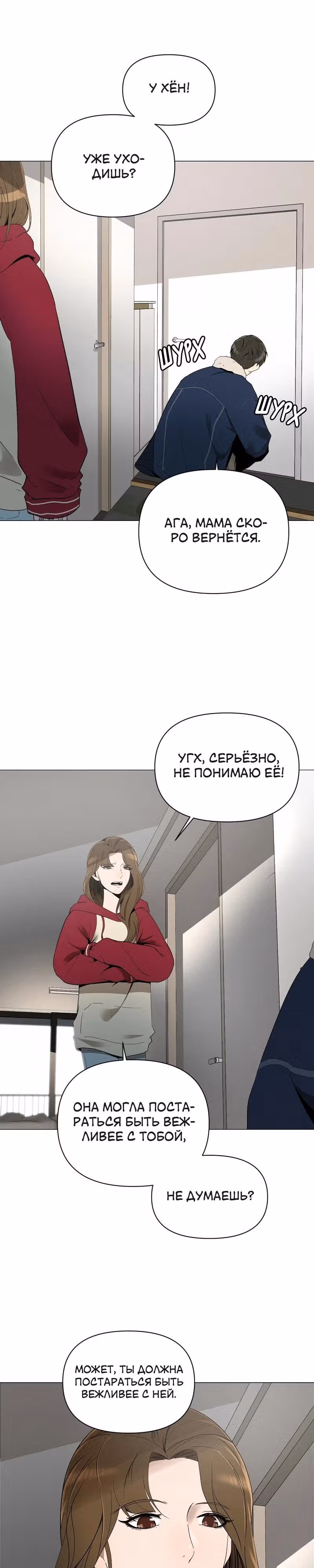 Даже если... — Том 1 · Глава 2, страница 30