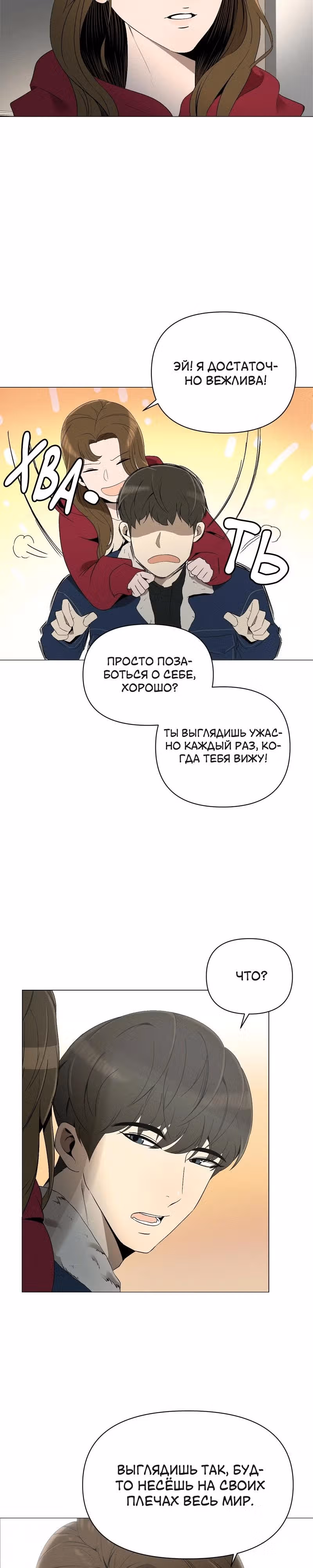 Даже если... — Том 1 · Глава 2, страница 31