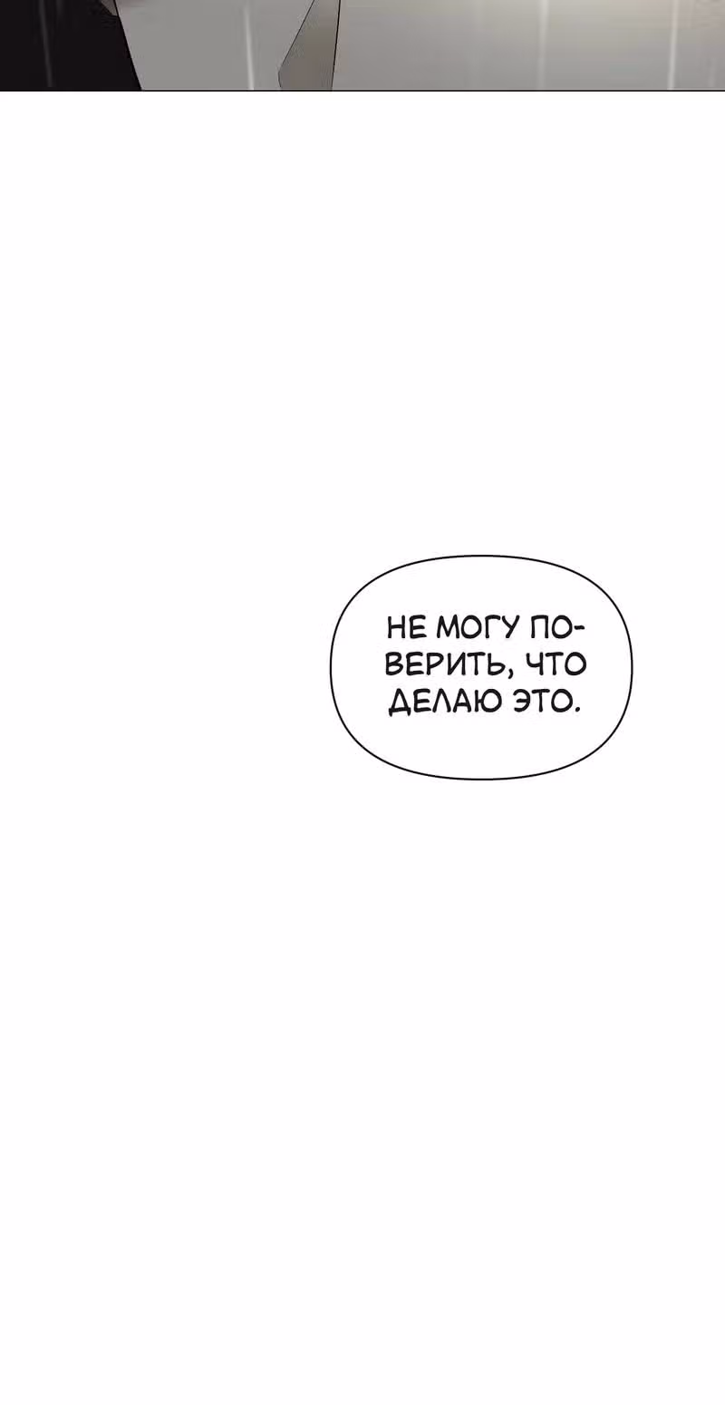 Даже если... — Том 1 · Глава 2, страница 35