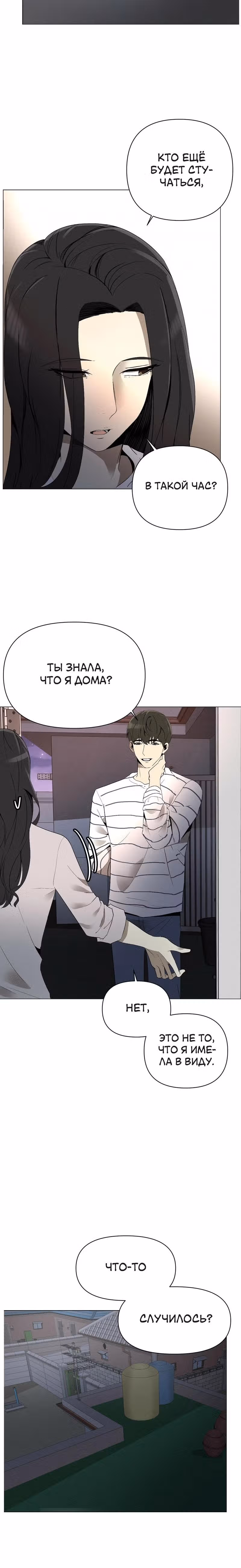 Даже если... — Том 1 · Глава 2, страница 39