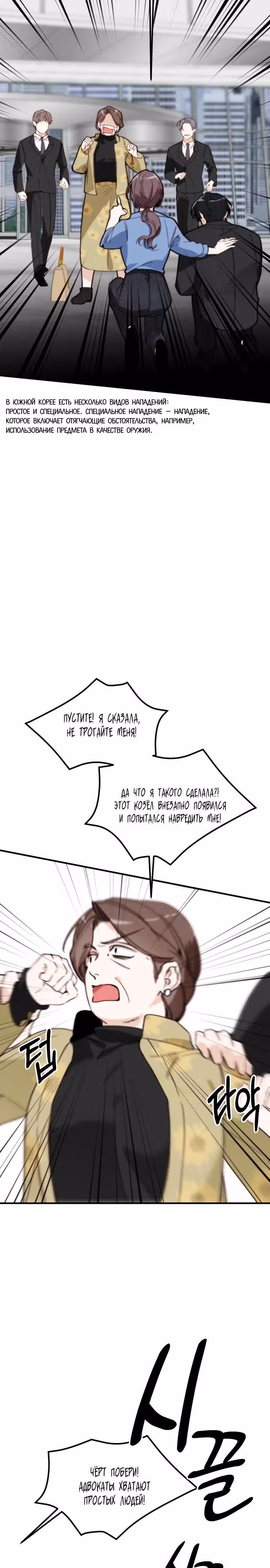 Легче развестись, чем сохранить любовь — Том 1 · Глава 43, страница 5