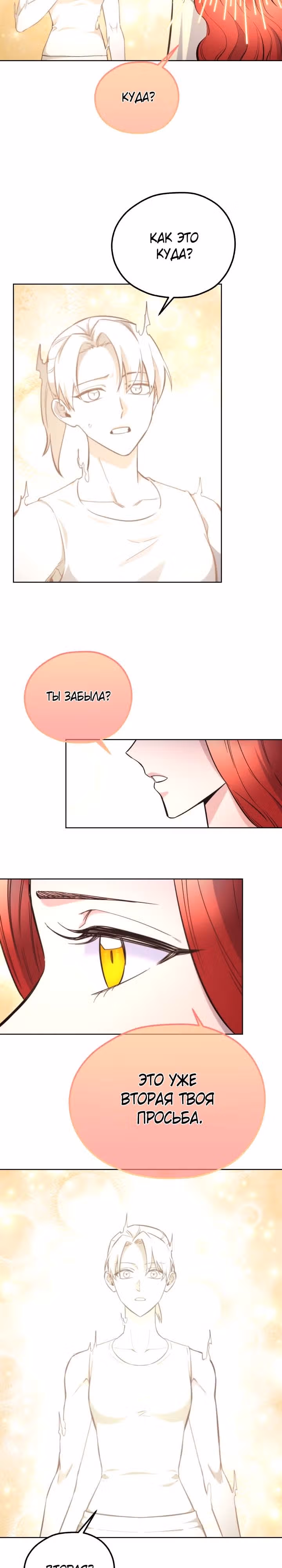 Злодейкой может стать любая! — Том 2 · Глава 112, страница 17