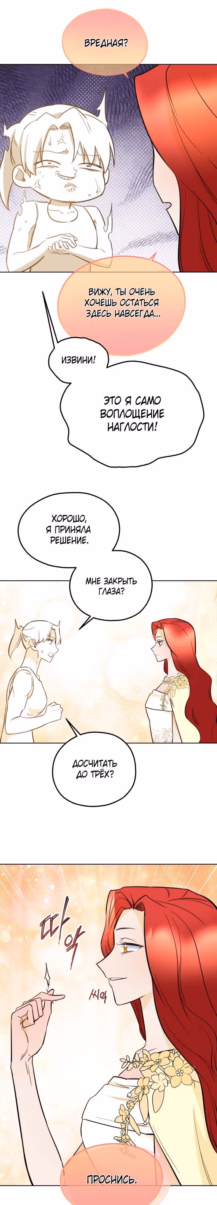 Злодейкой может стать любая! — Том 2 · Глава 112, страница 22