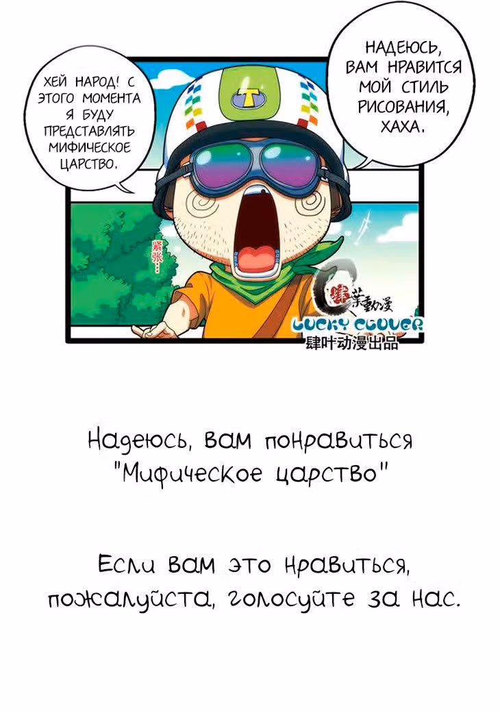 Мифическое царство — Том 1 · Глава 9, страница 16