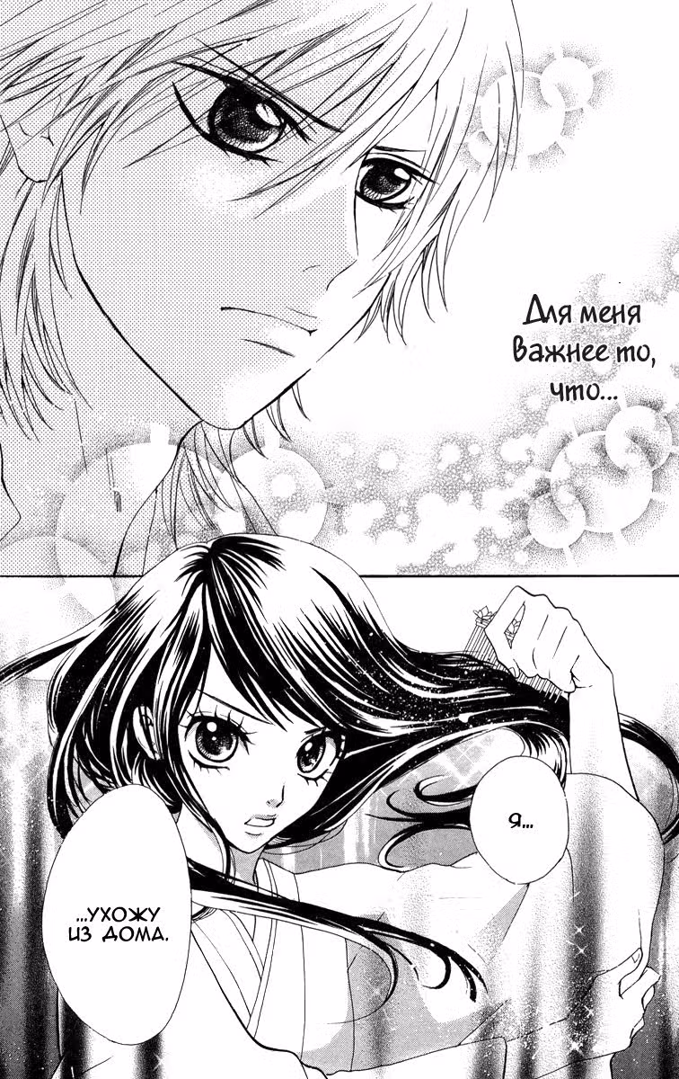 Мисс Невеста — Том 1 · Глава 3, страница 18