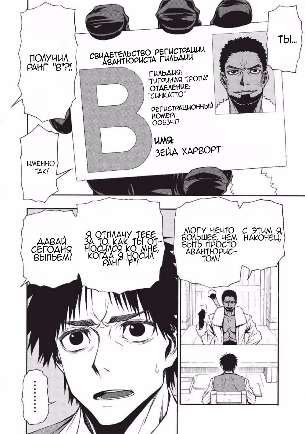 Невероятный новичок средних лет, прошедший тренировки на грани смерти. — Том 1 · Глава 10, страница 20