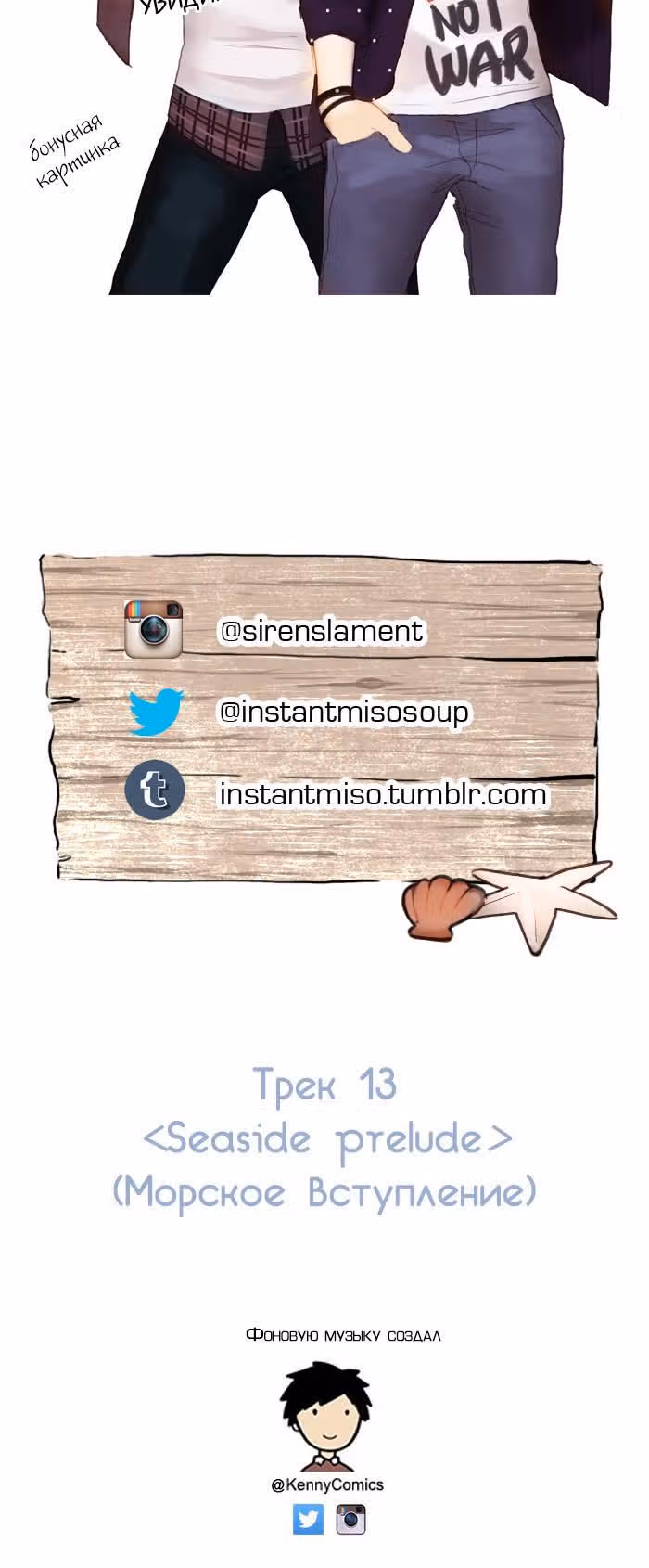 Плач сирены — Том 1 · Глава 12, страница 12
