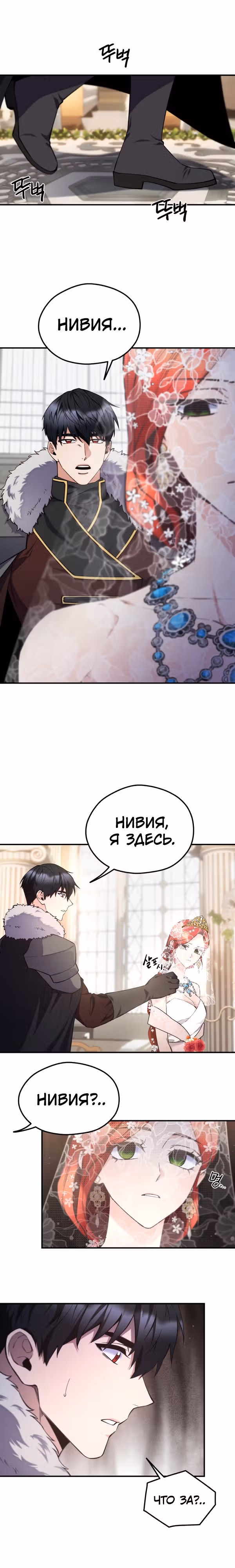 Злодейкой может стать любая! — Том 2 · Глава 113, страница 12