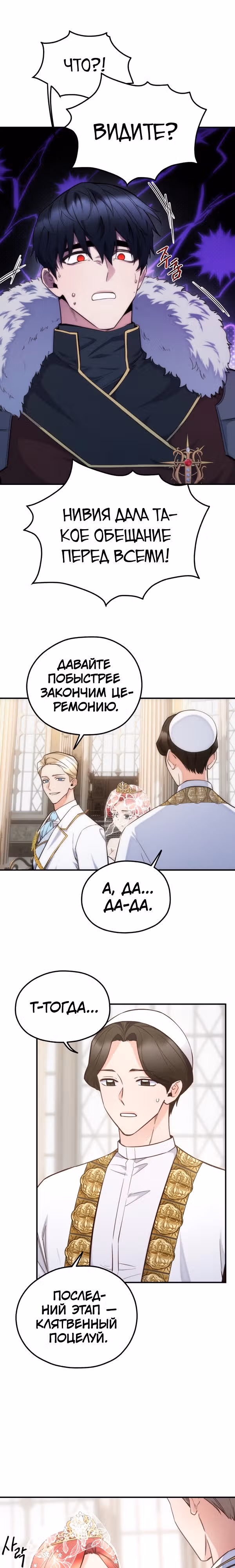 Злодейкой может стать любая! — Том 2 · Глава 113, страница 16