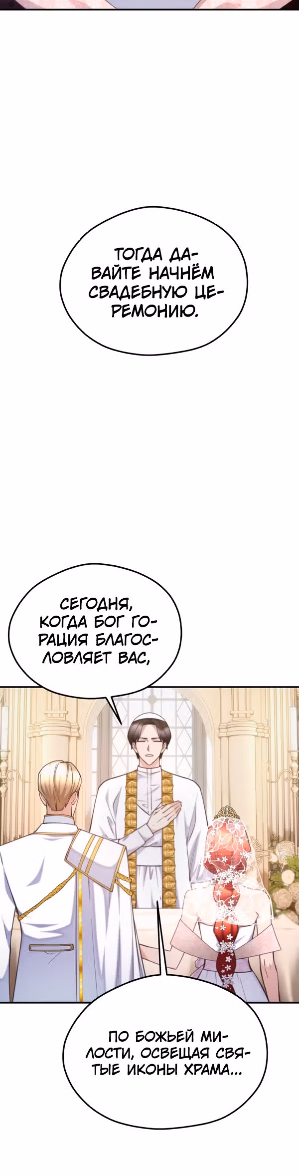 Злодейкой может стать любая! — Том 2 · Глава 113, страница 4
