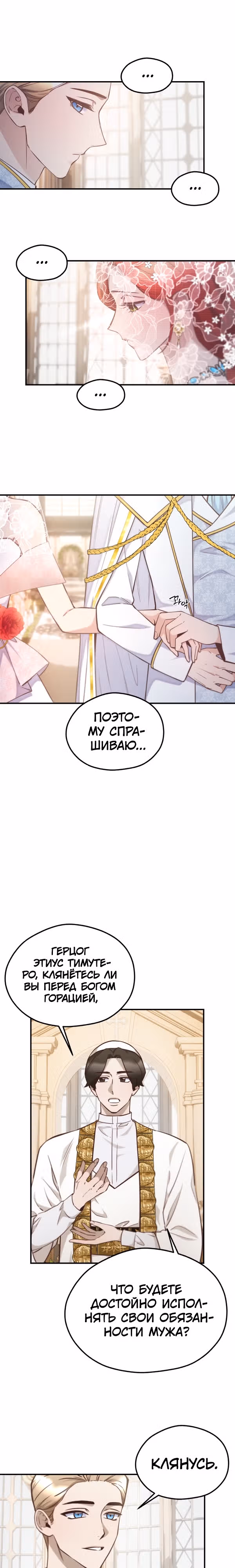 Злодейкой может стать любая! — Том 2 · Глава 113, страница 5