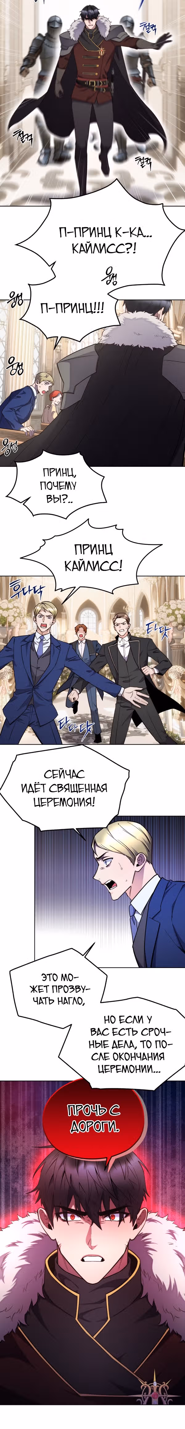 Злодейкой может стать любая! — Том 2 · Глава 113, страница 8