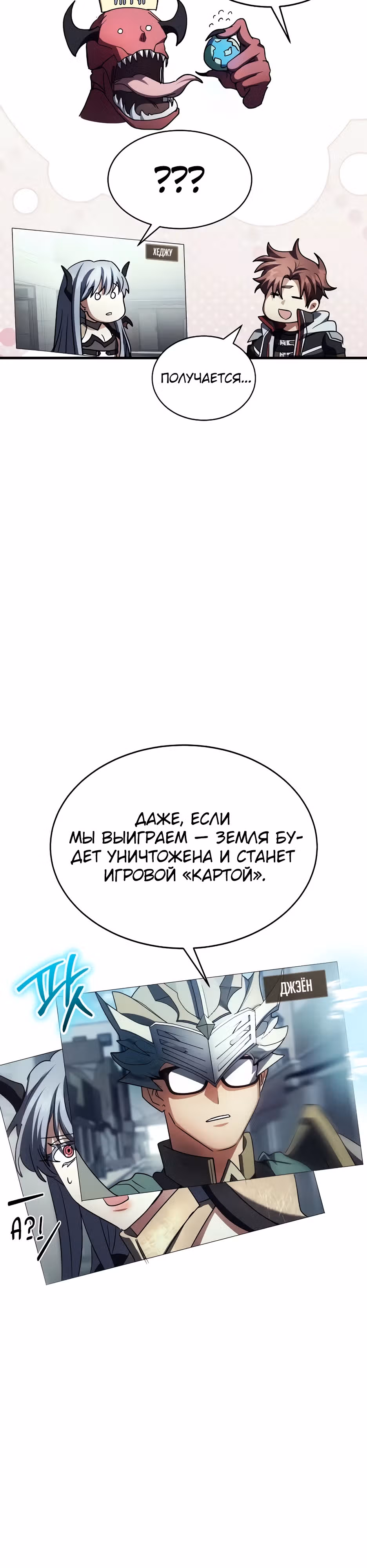 Играет ли Бог в кости? — Том 1 · Глава 43, страница 12