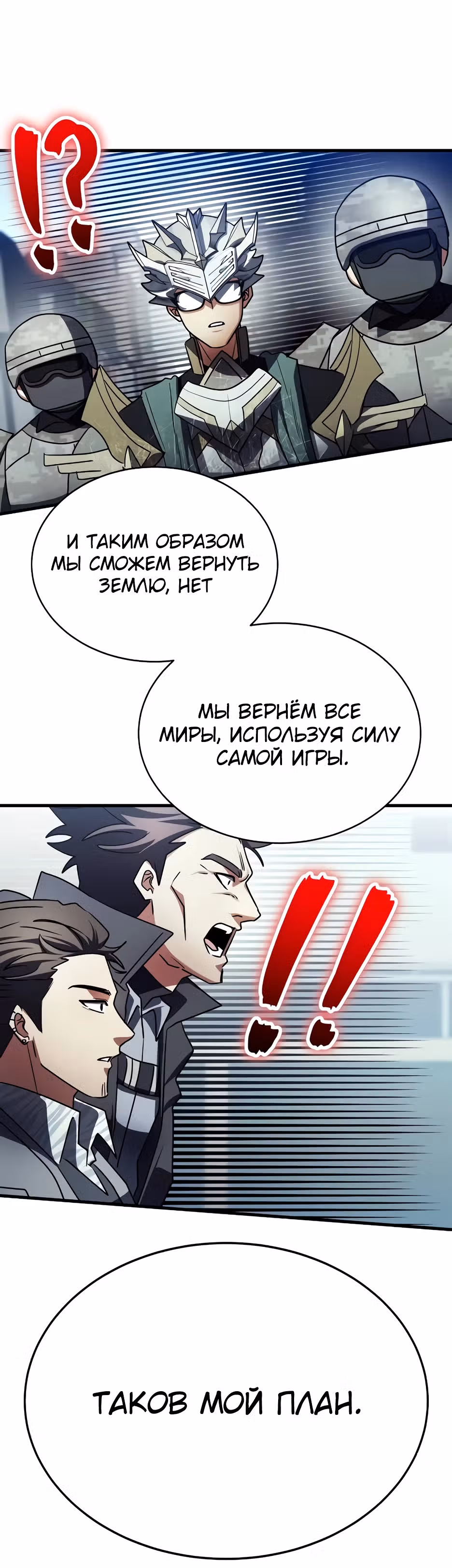 Играет ли Бог в кости? — Том 1 · Глава 43, страница 19