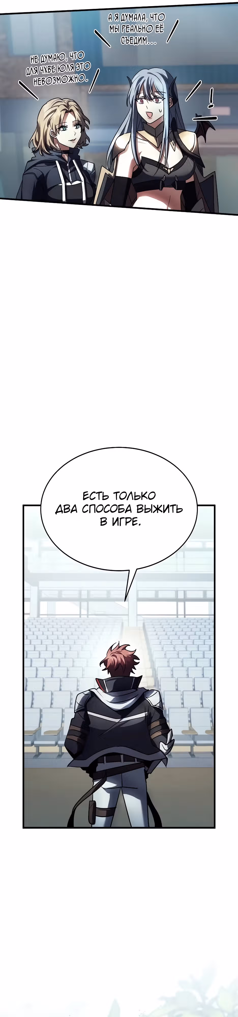 Играет ли Бог в кости? — Том 1 · Глава 43, страница 20