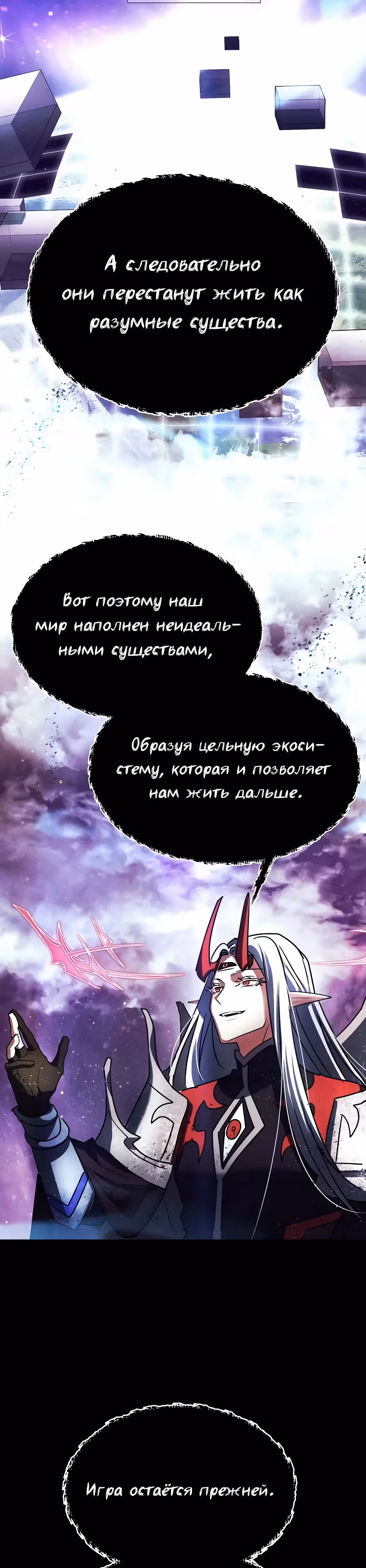 Играет ли Бог в кости? — Том 1 · Глава 43, страница 4