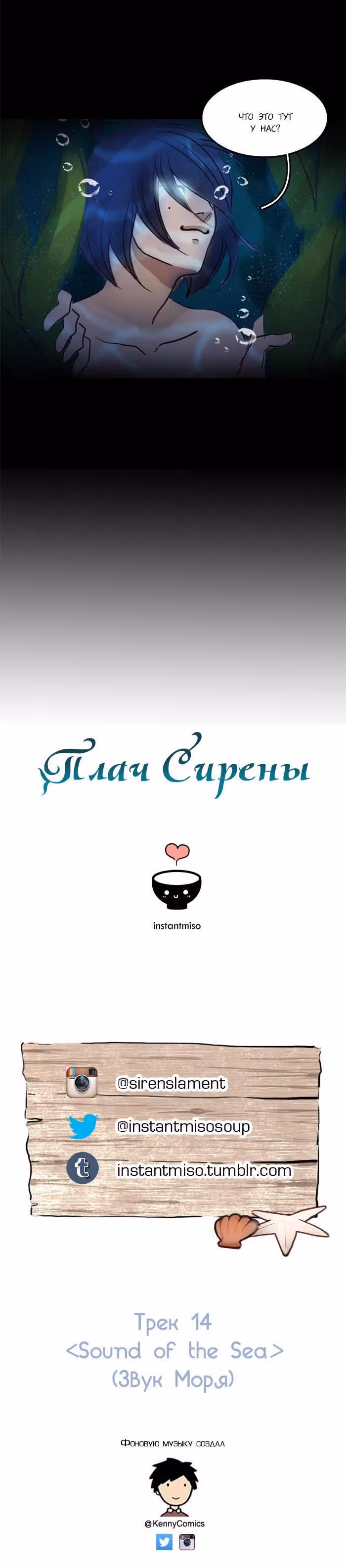 Плач сирены — Том 1 · Глава 13, страница 12