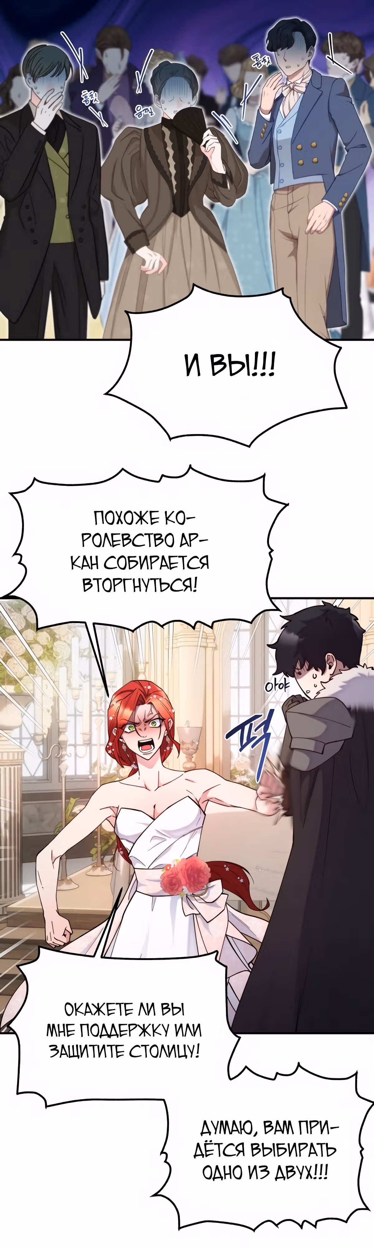 Злодейкой может стать любая! — Том 2 · Глава 114, страница 12